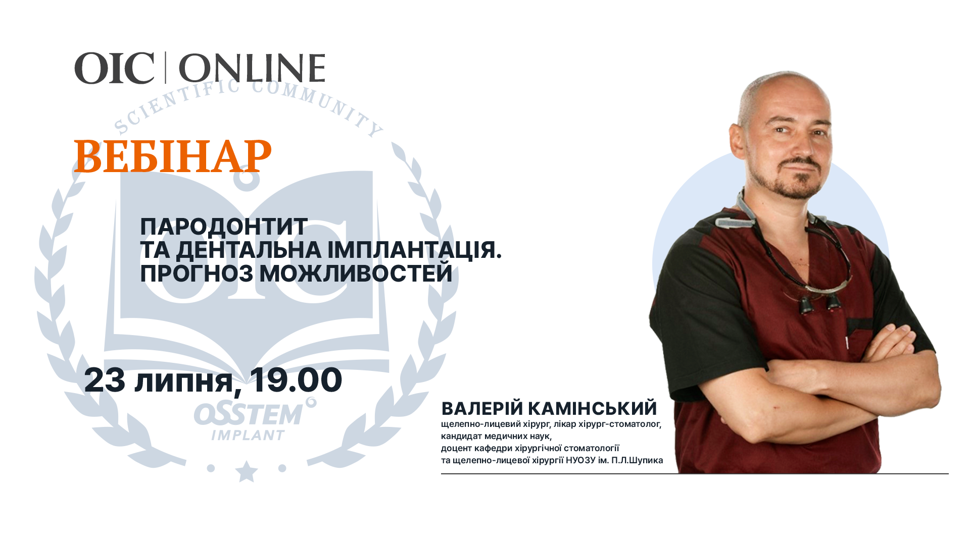 Пародонтит та дентальна імплантація. Прогноз можливостей / Вебінар
