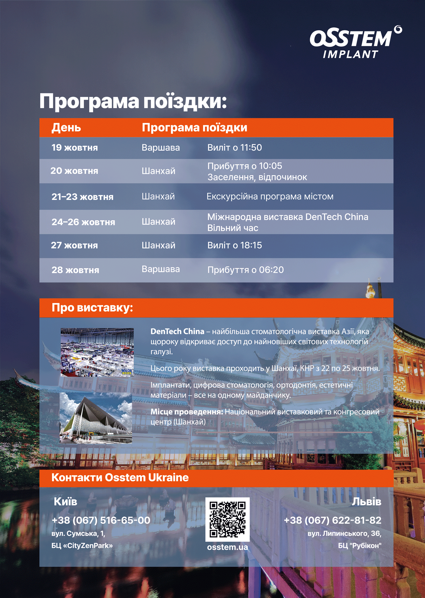 OSSTEM World Seminar 2026 – Шанхай